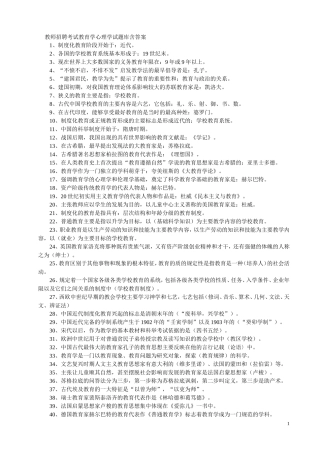 教师招聘考试教育学心理学试题库含答案