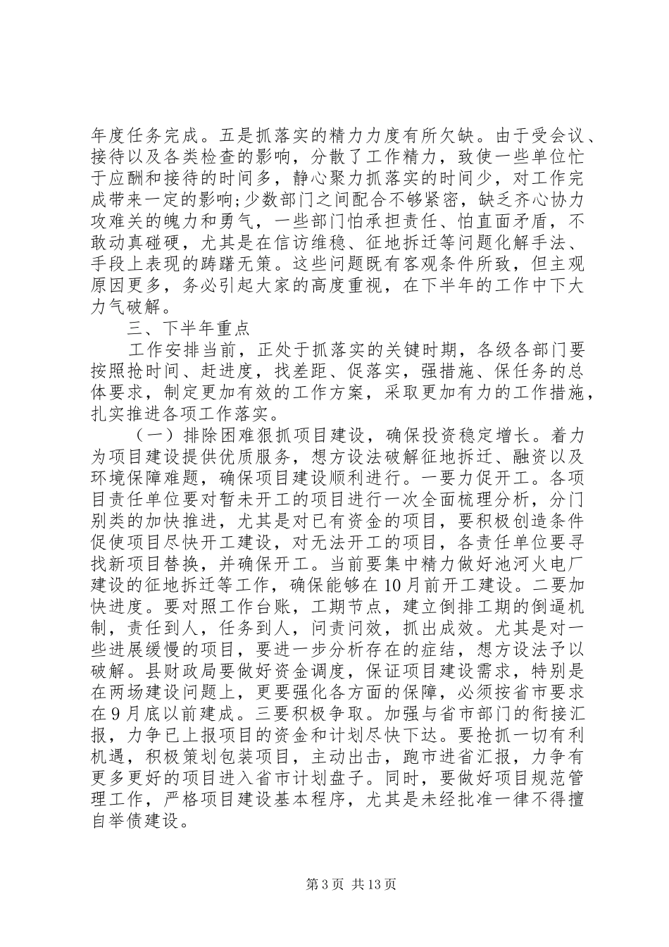 信访工作会议领导讲话发言稿__第3页