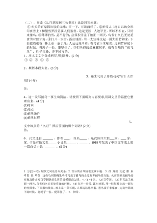 百草园阅读题