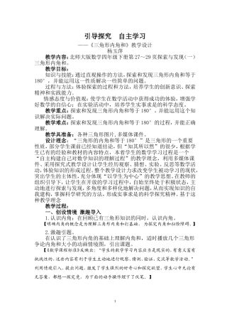 三角形内角和教学设计