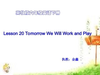 冀教版(一起)六年级英语下册Unit3Lesson20TomorrowwewillworkandplayPPT课件