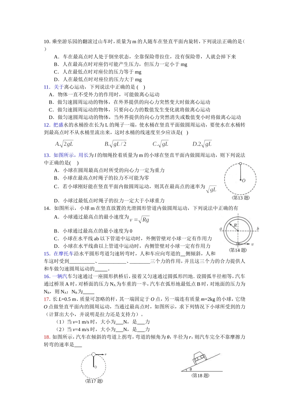 高一物理57_生活中的圆周运动_习题、答案_第2页