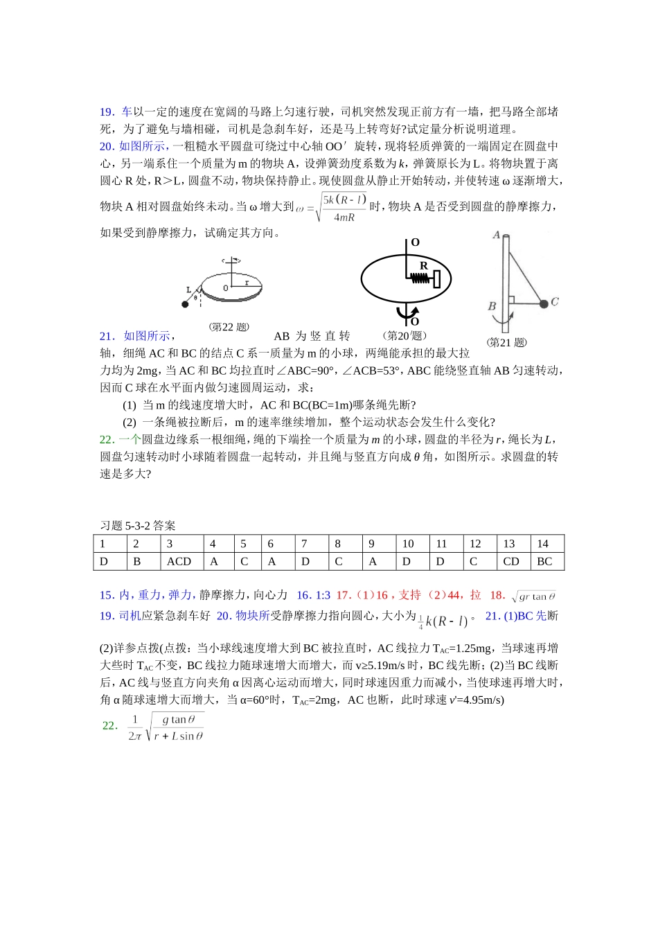 高一物理57_生活中的圆周运动_习题、答案_第3页