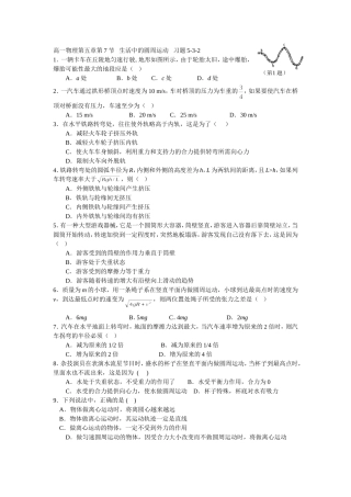 高一物理57_生活中的圆周运动_习题、答案