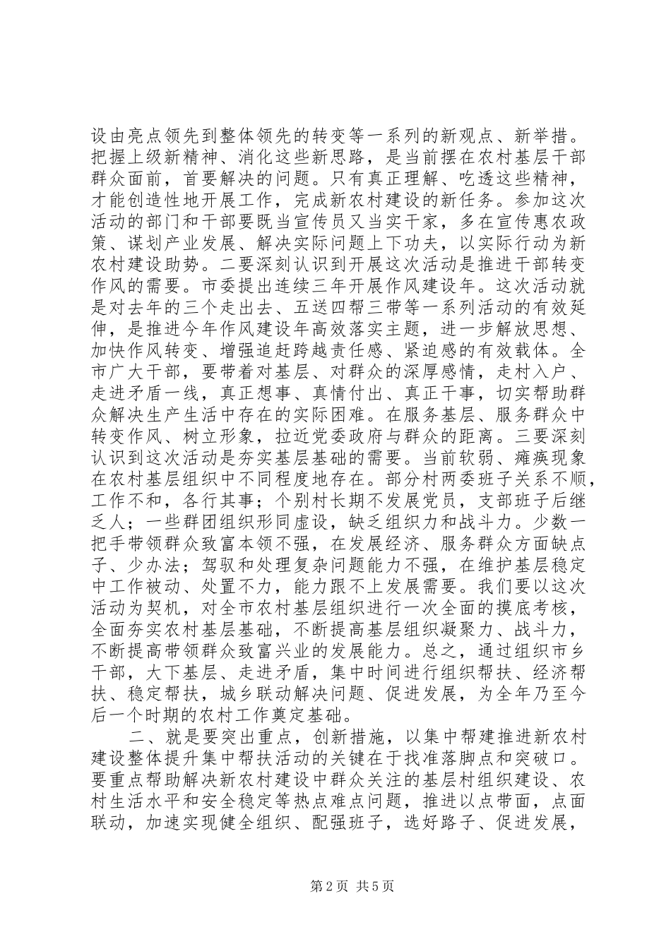 干部下基层转变作风活动领导的讲话发言稿_第2页