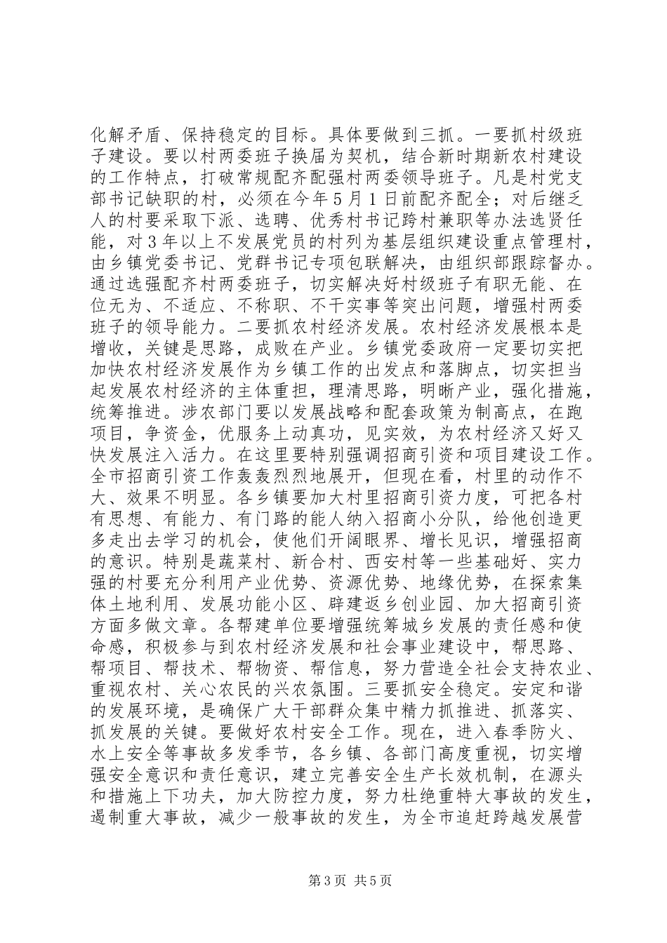 干部下基层转变作风活动领导的讲话发言稿_第3页