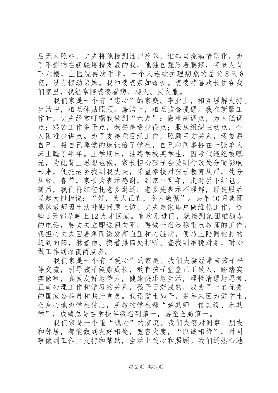 领导在三八节纪念会发言稿与领导在三扶表彰会发言稿_第2页