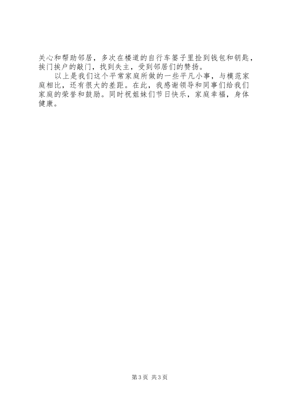 领导在三八节纪念会发言稿与领导在三扶表彰会发言稿_第3页