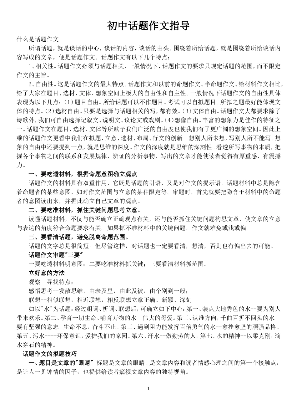 初中话题作文指导_第1页
