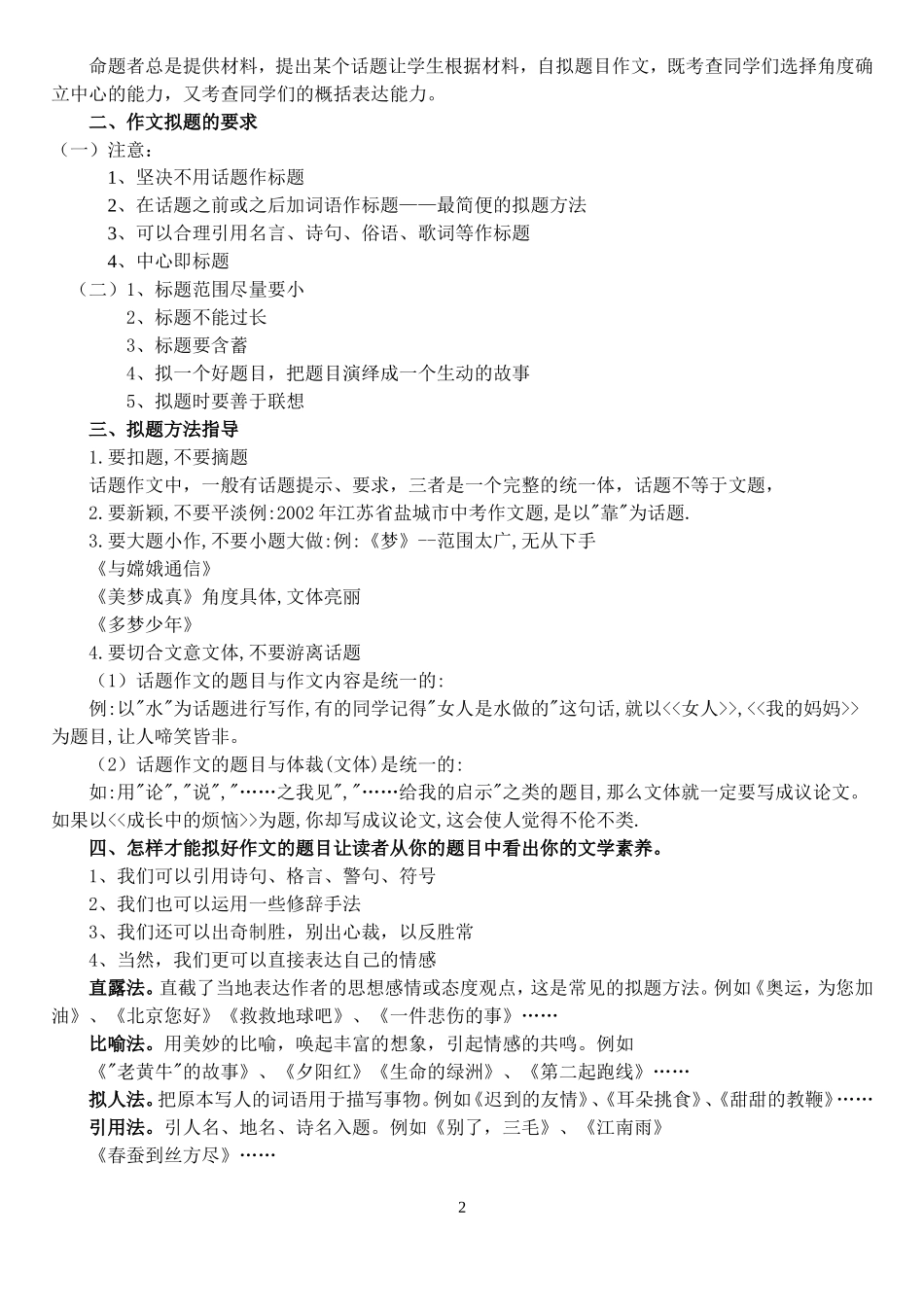 初中话题作文指导_第2页