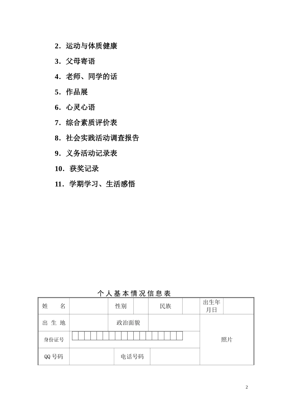 学生成长档案模版 (2)_第2页