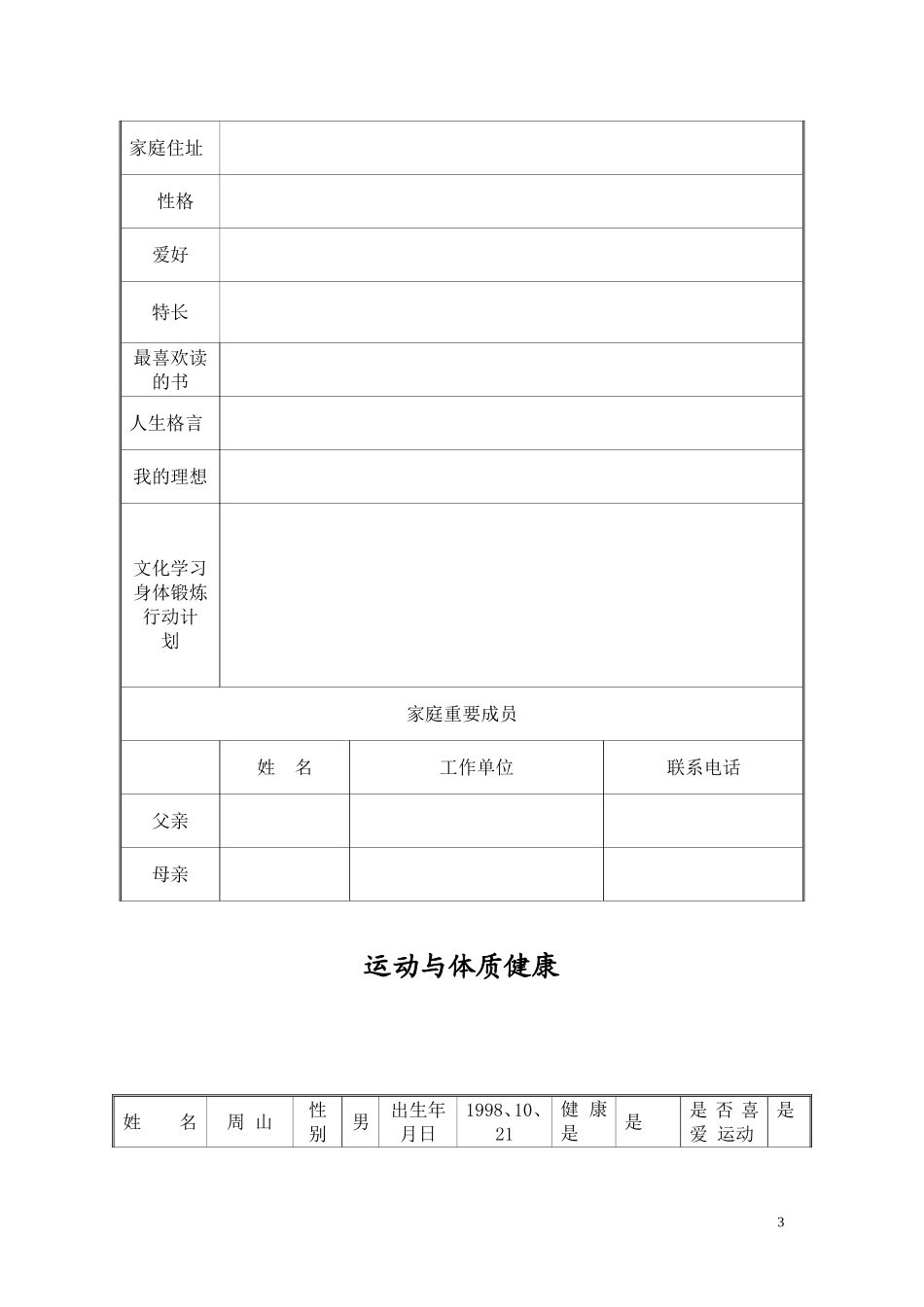 学生成长档案模版 (2)_第3页