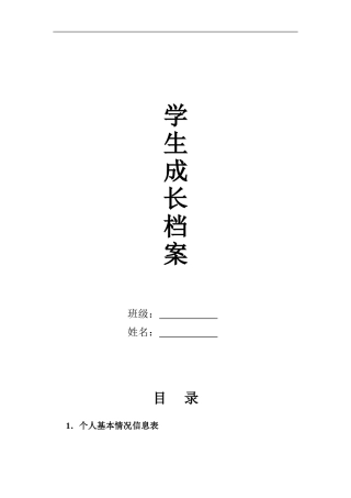 学生成长档案模版 (2)