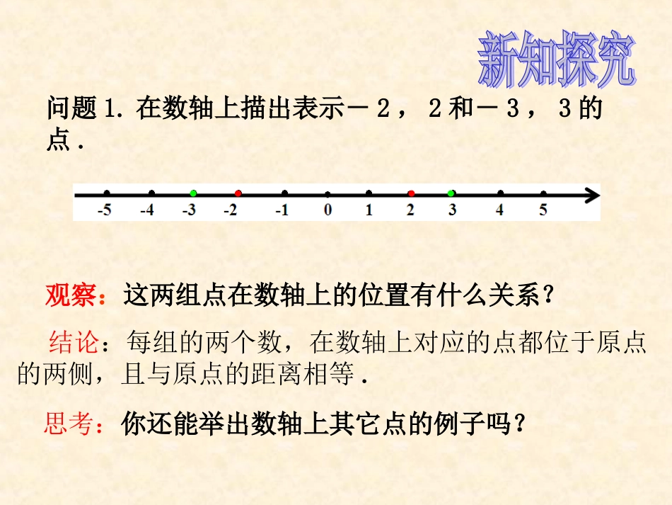123相反数0_第2页