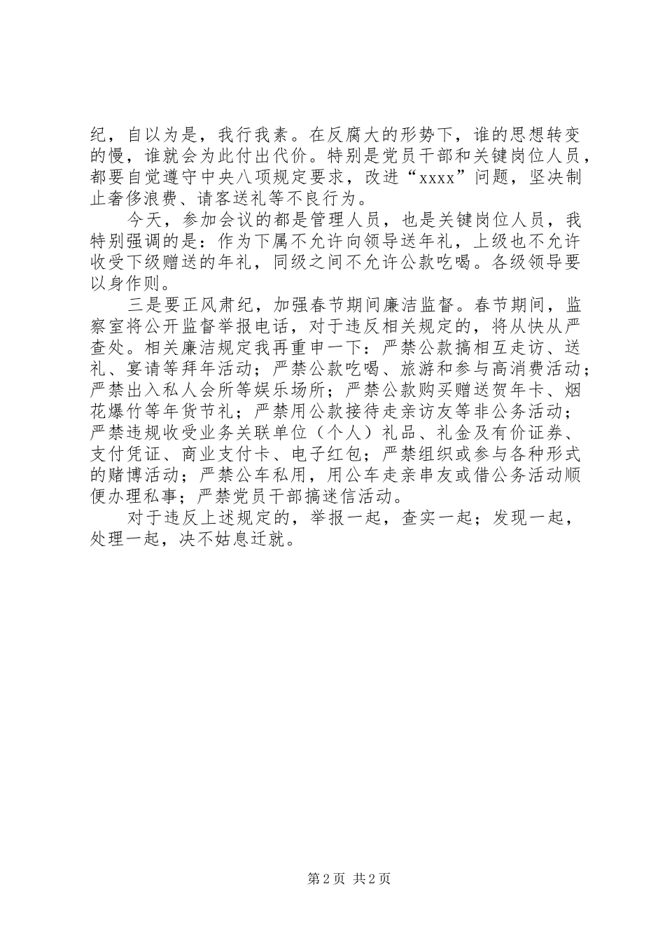 春节廉洁警示教育讲话发言稿_第2页