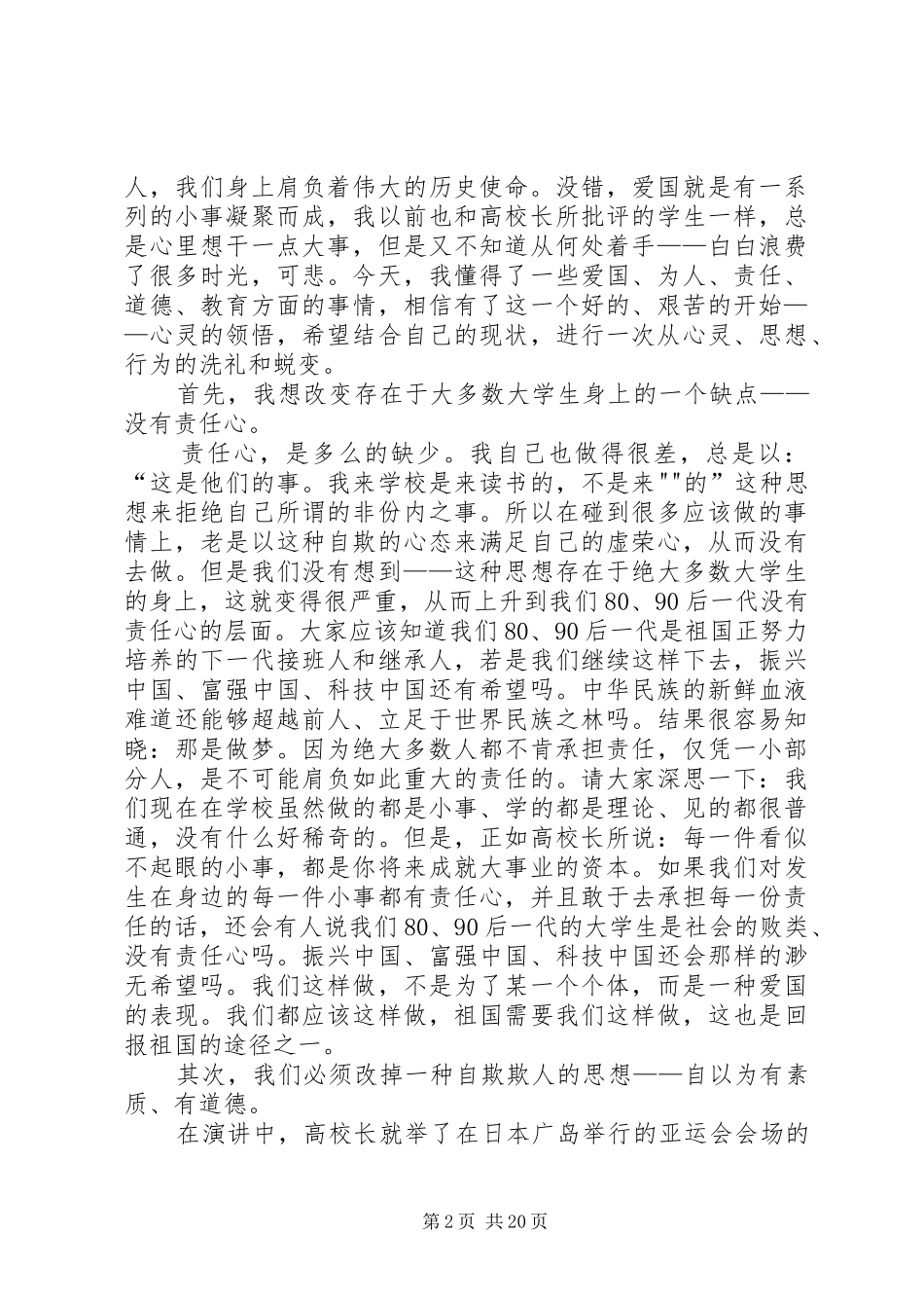 高震东演讲稿读后感_第2页