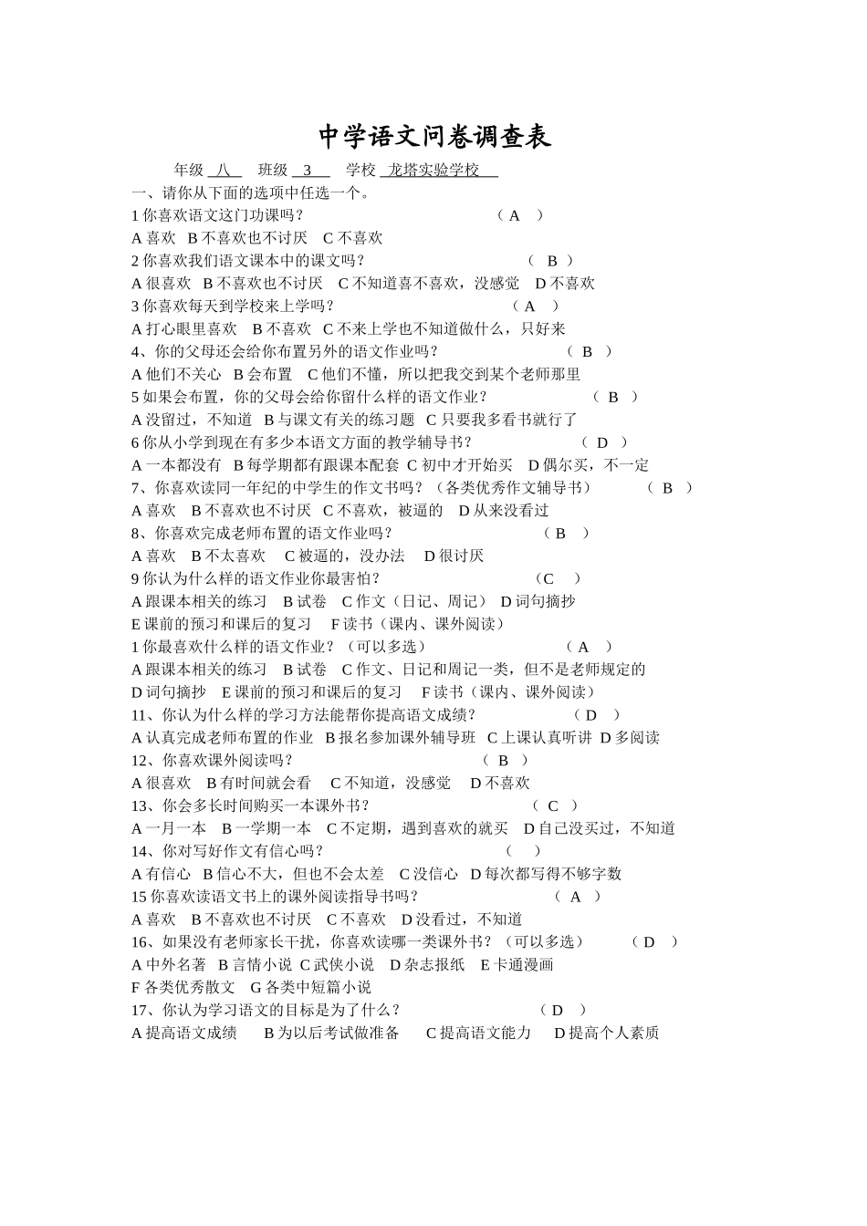 语文问卷调查表_第1页