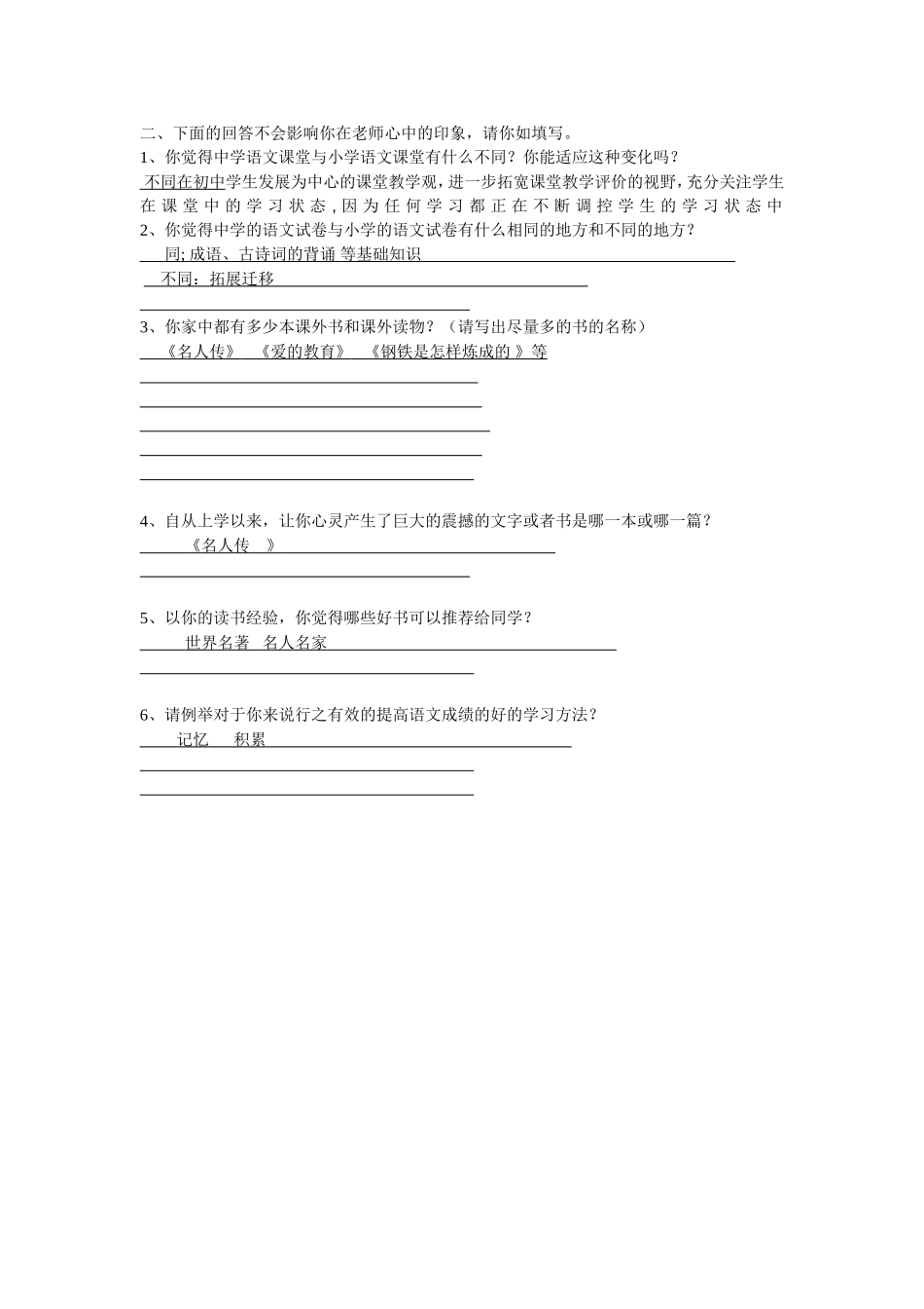 语文问卷调查表_第2页