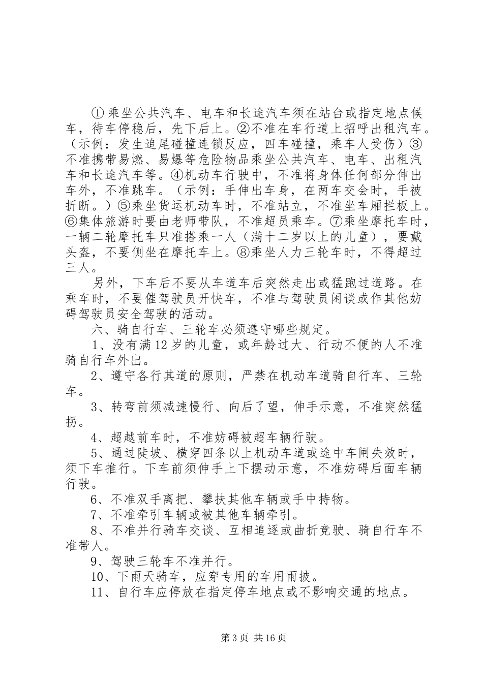 交通安全讲话交警讲话发言稿_第3页