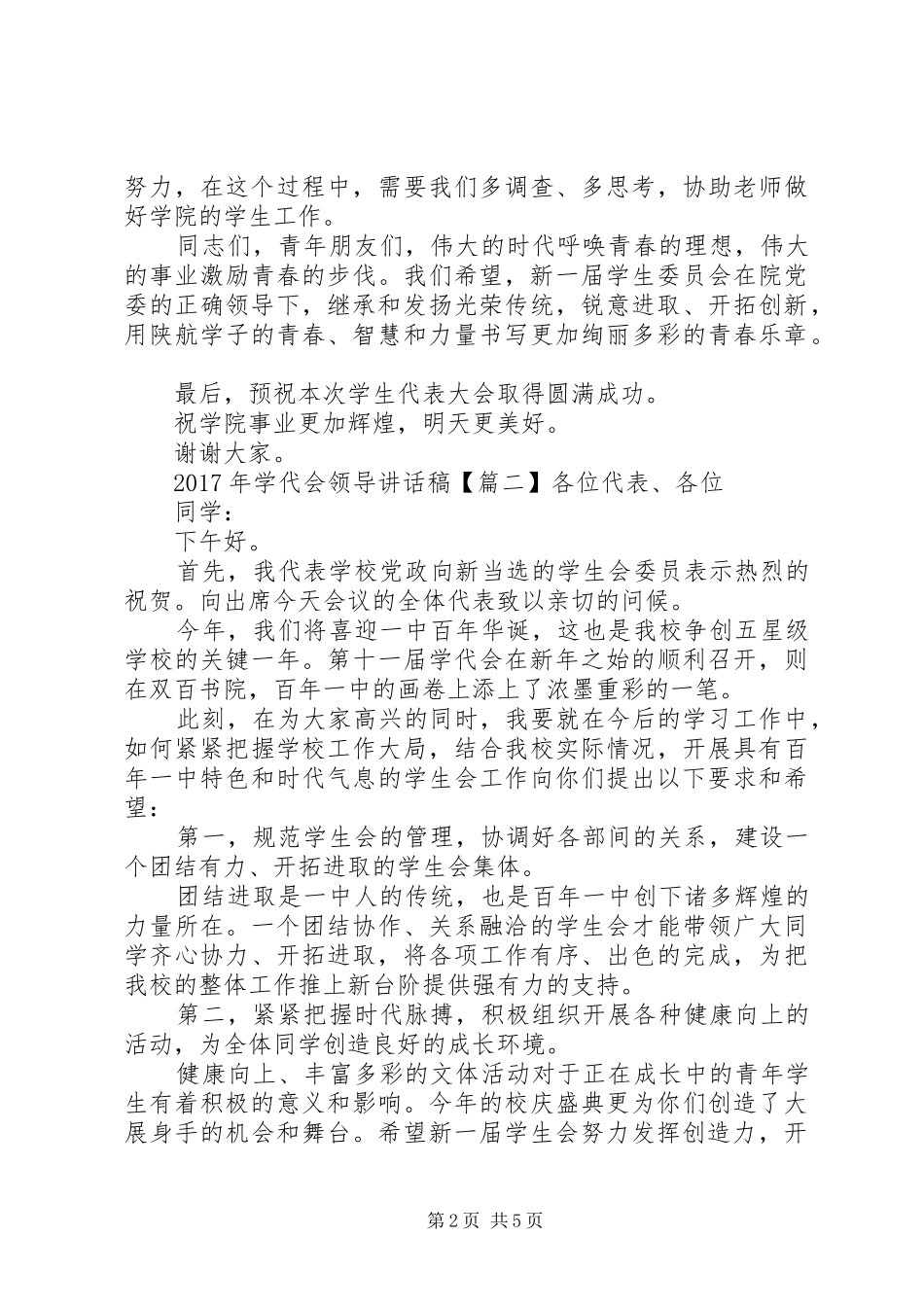 XX年学代会领导讲话发言稿_第2页