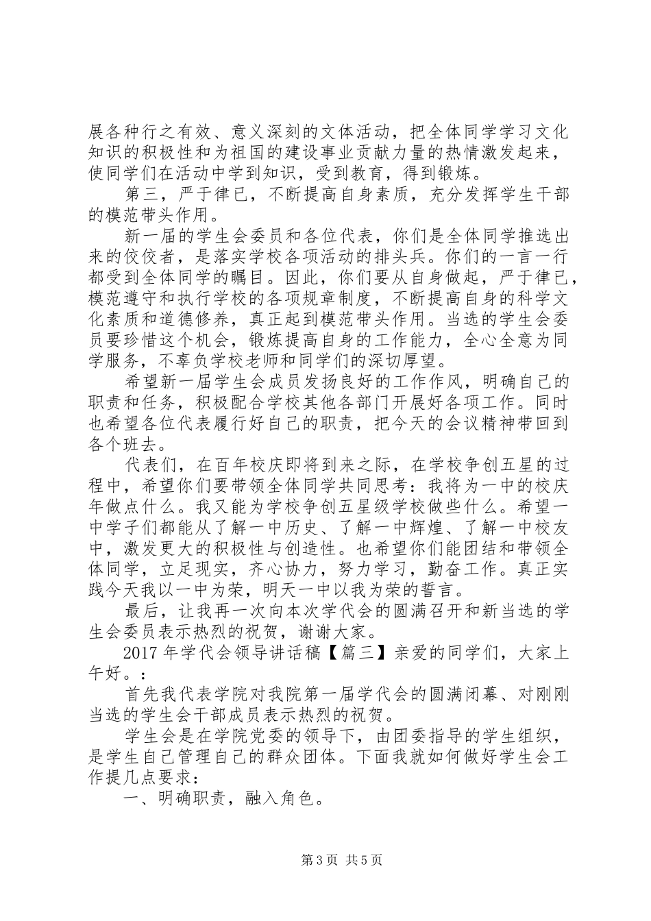 XX年学代会领导讲话发言稿_第3页