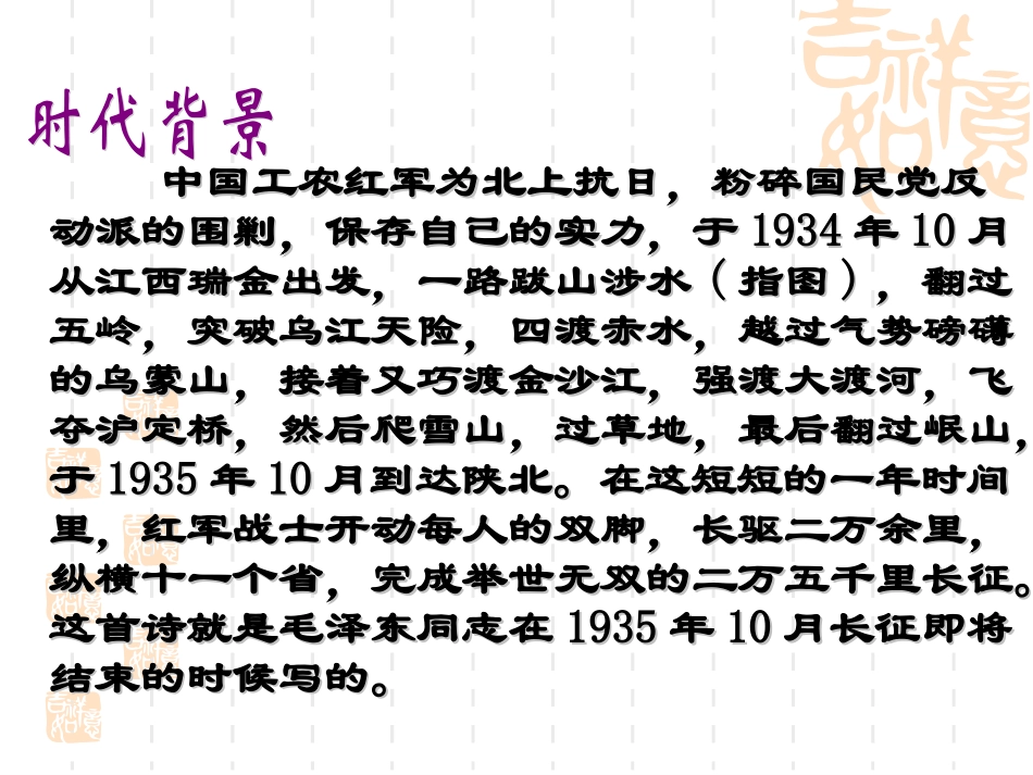 五年级语文七律长征_第2页