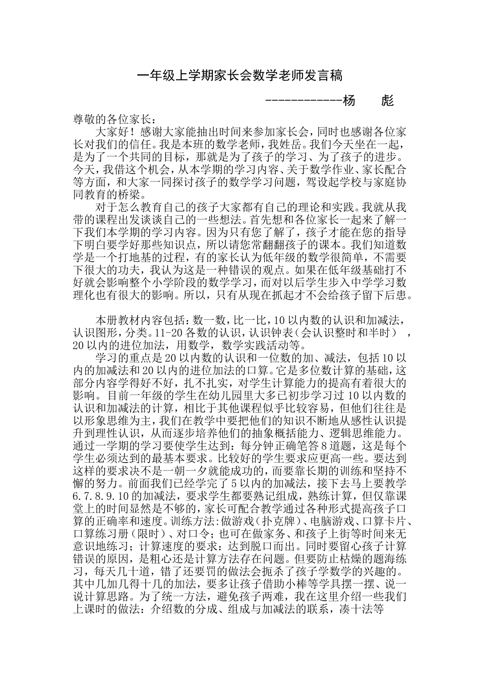 一年级数学老师第一次家长会发言稿_第1页