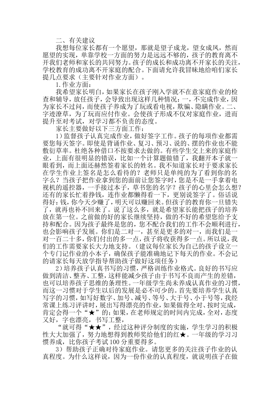 一年级数学老师第一次家长会发言稿_第2页