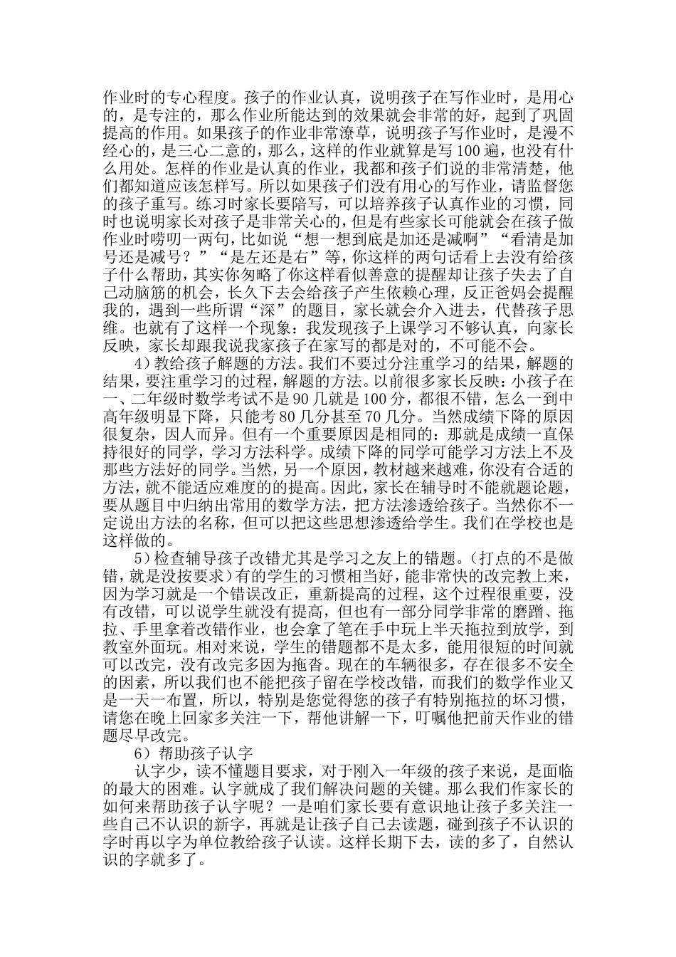 一年级数学老师第一次家长会发言稿_第3页