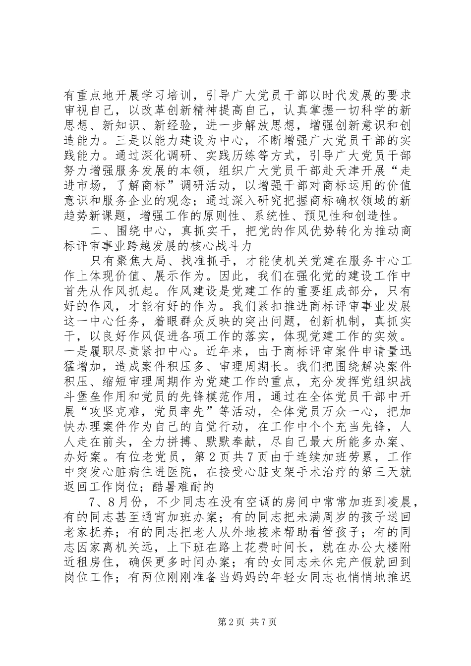 总局党建工作会议发言稿与总工会“金秋助学”发放仪式讲话发言稿_第2页