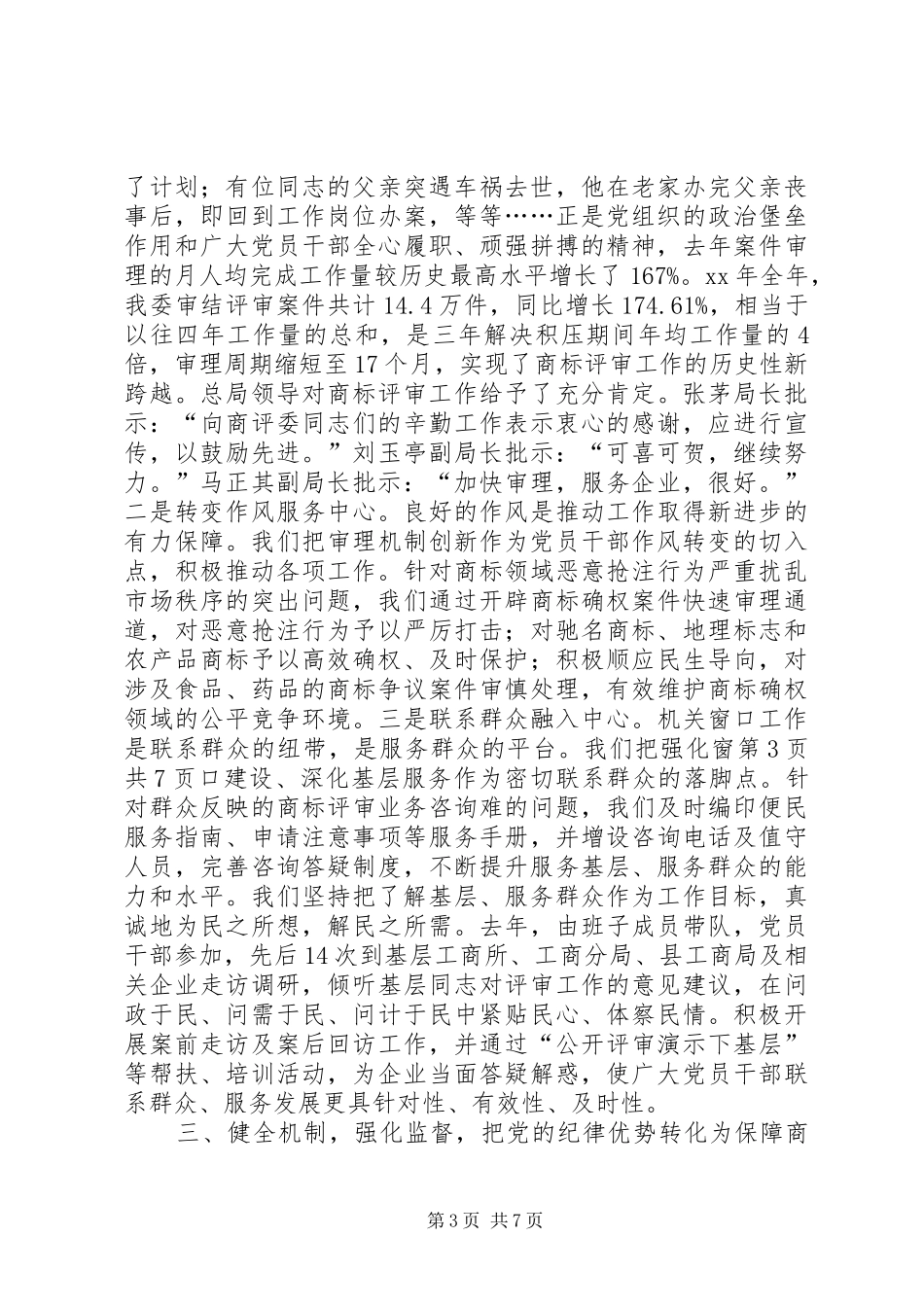 总局党建工作会议发言稿与总工会“金秋助学”发放仪式讲话发言稿_第3页