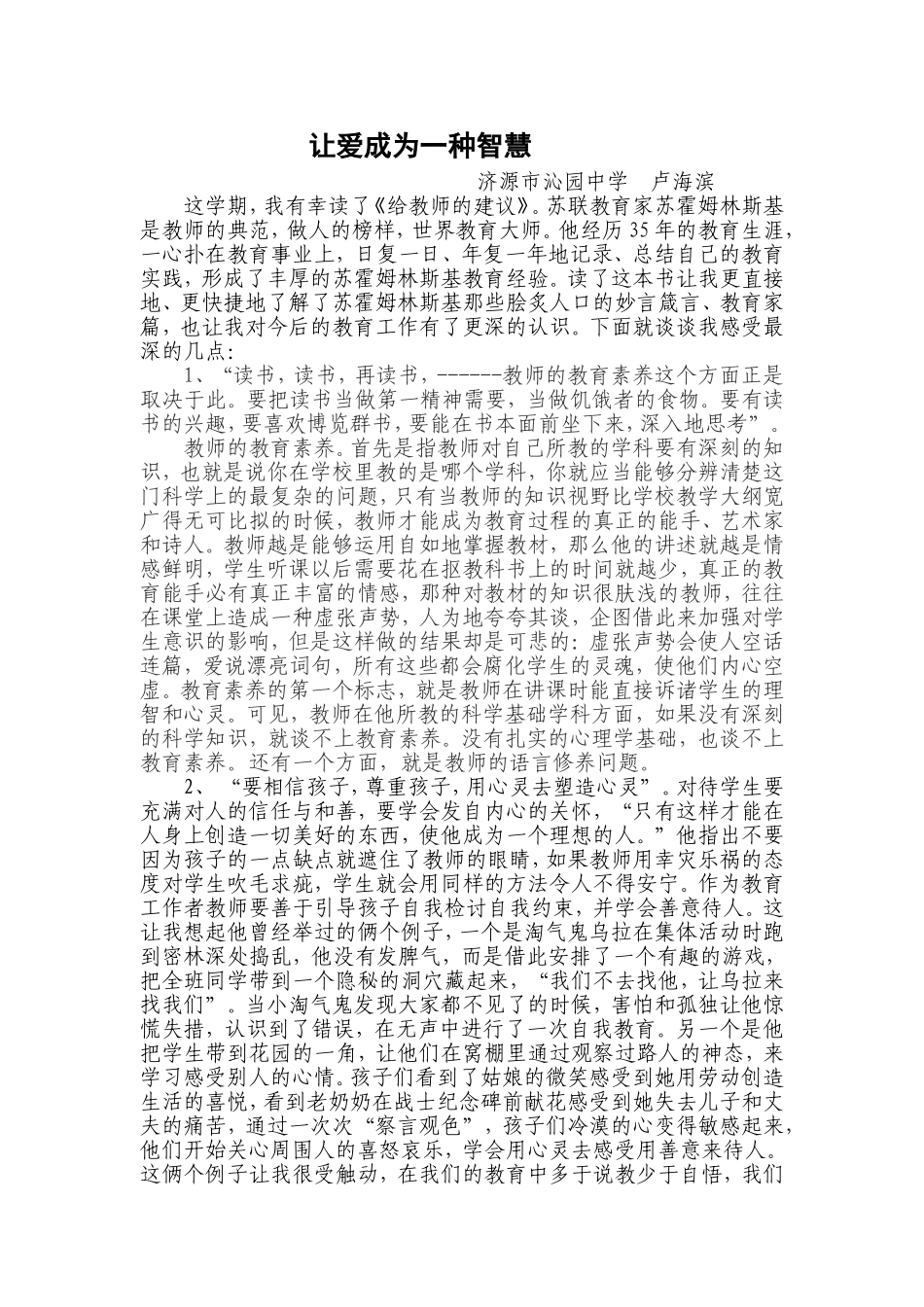 让爱成为一种智慧_第1页