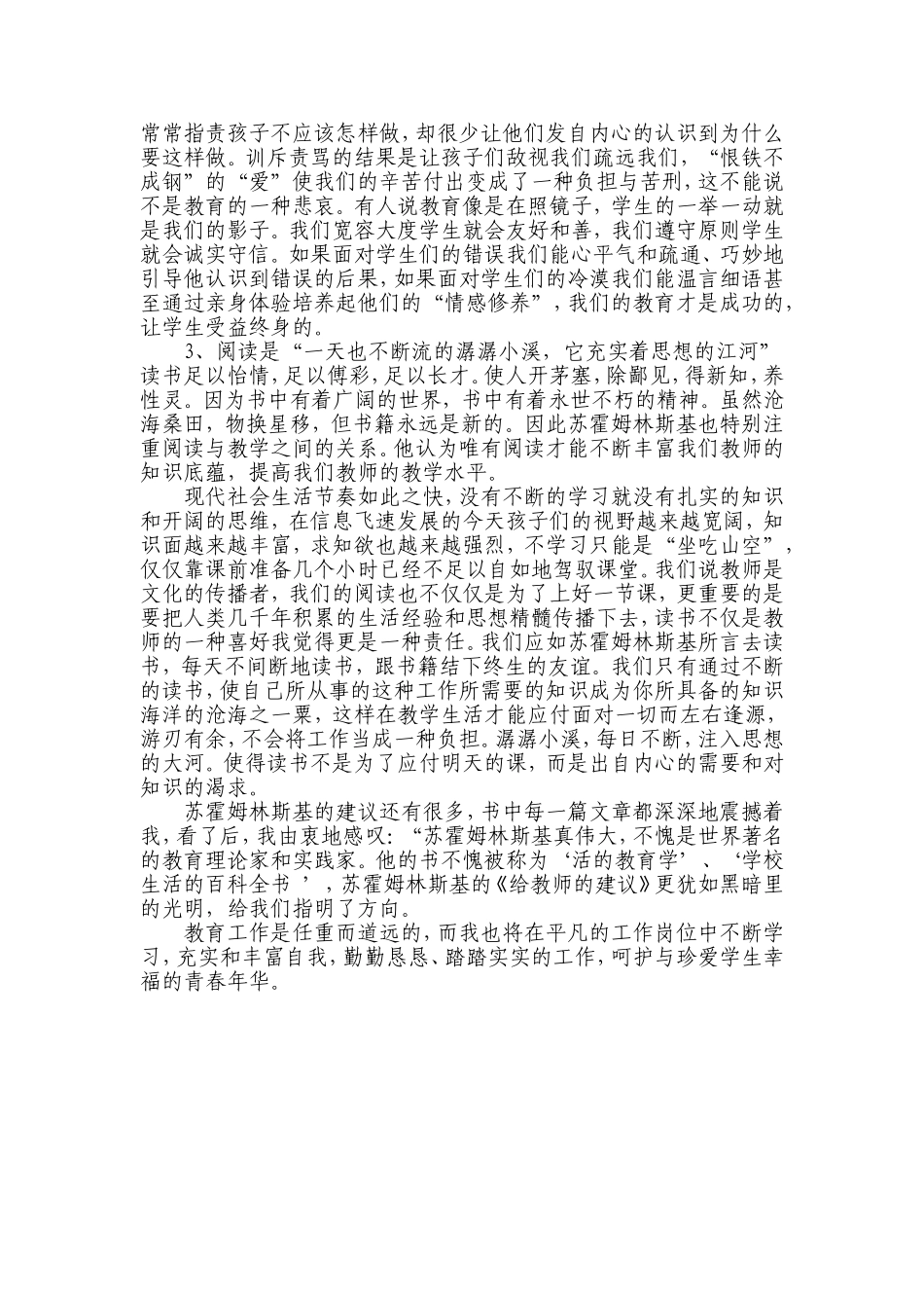 让爱成为一种智慧_第2页