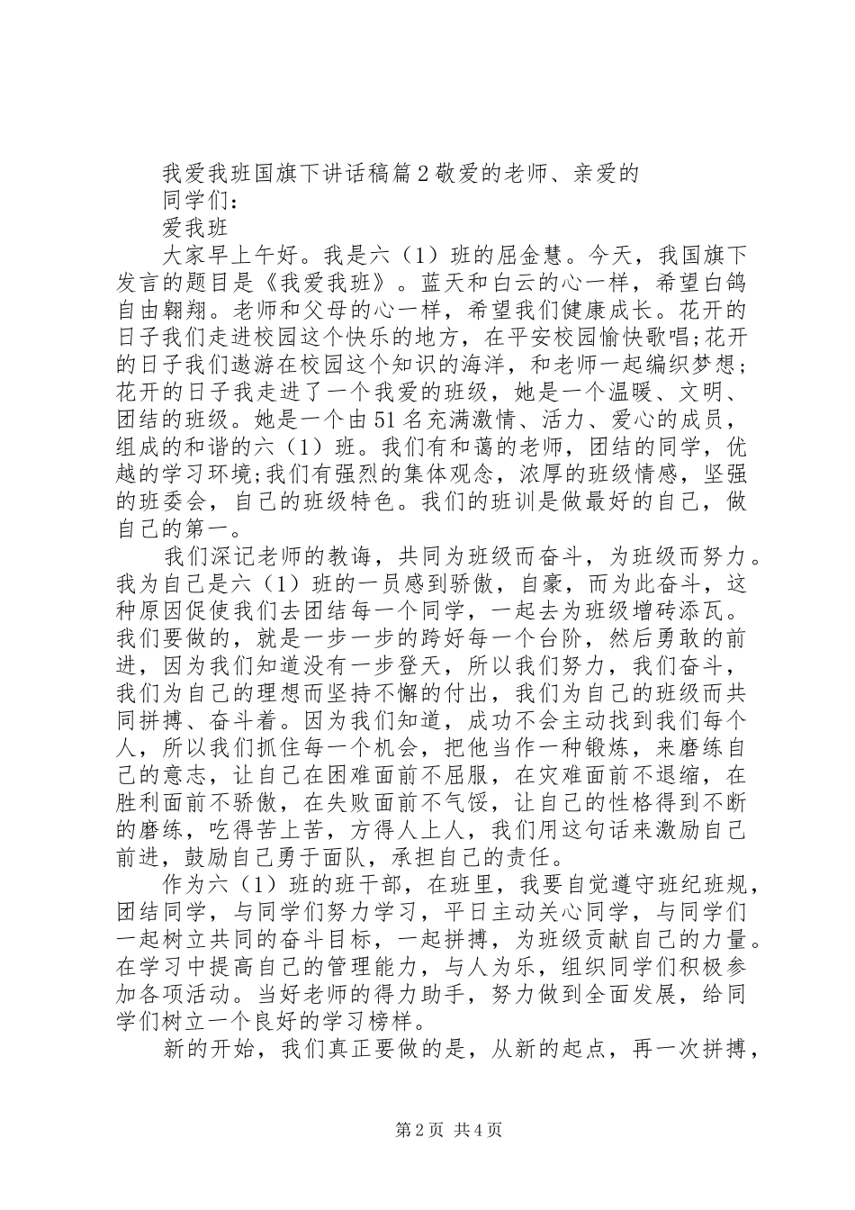 我爱我班国旗下讲话发言稿_第2页
