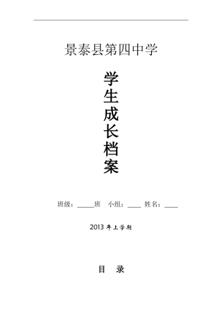 景泰四中学生成长档案模版