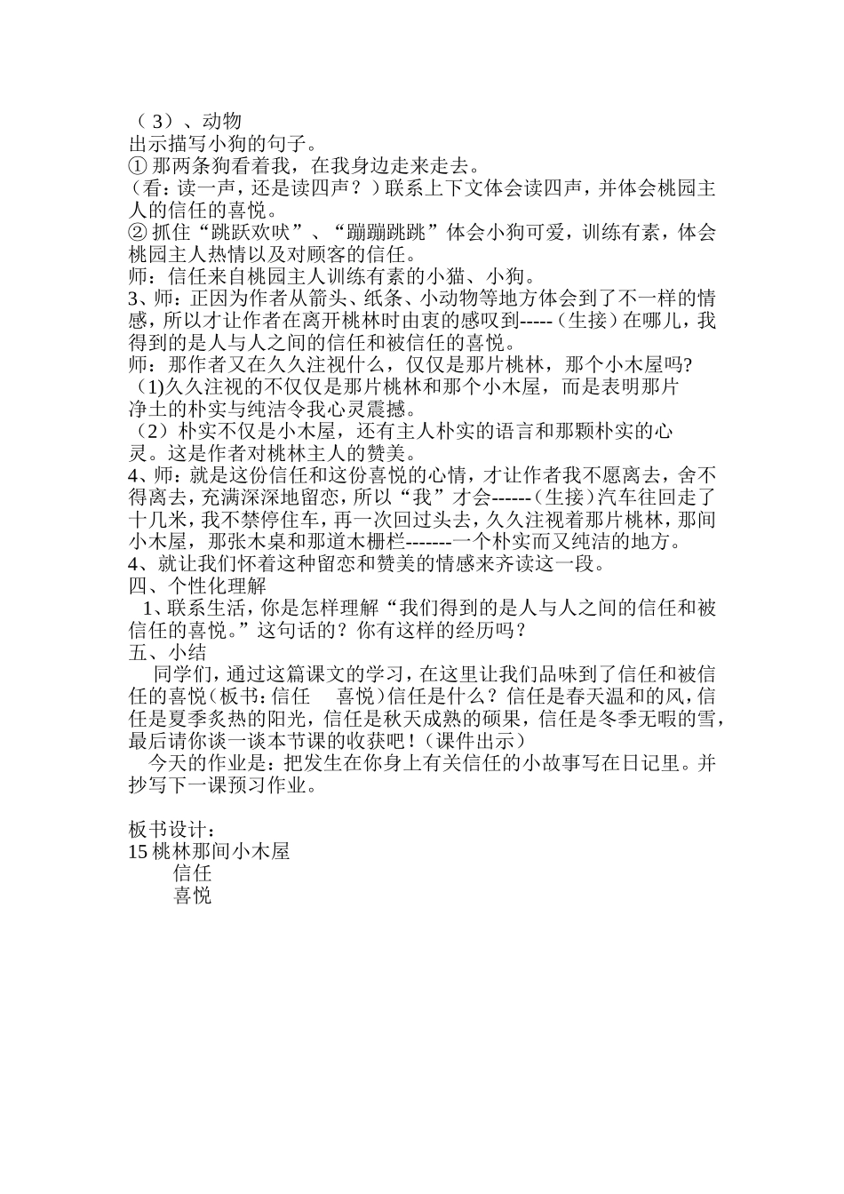 桃林那间小木屋_第2页