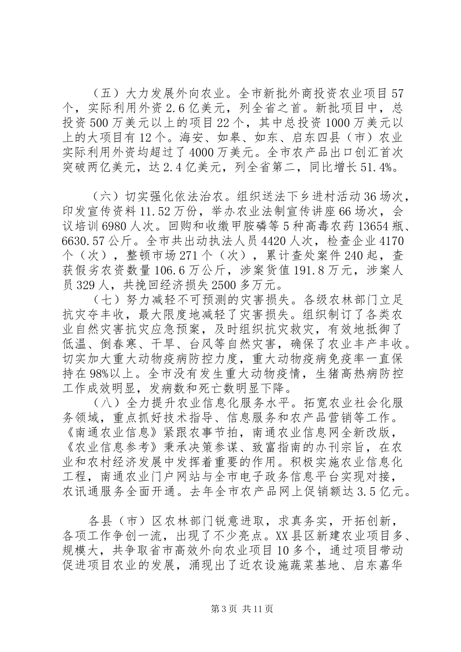 农林工作会议讲话发言稿_第3页