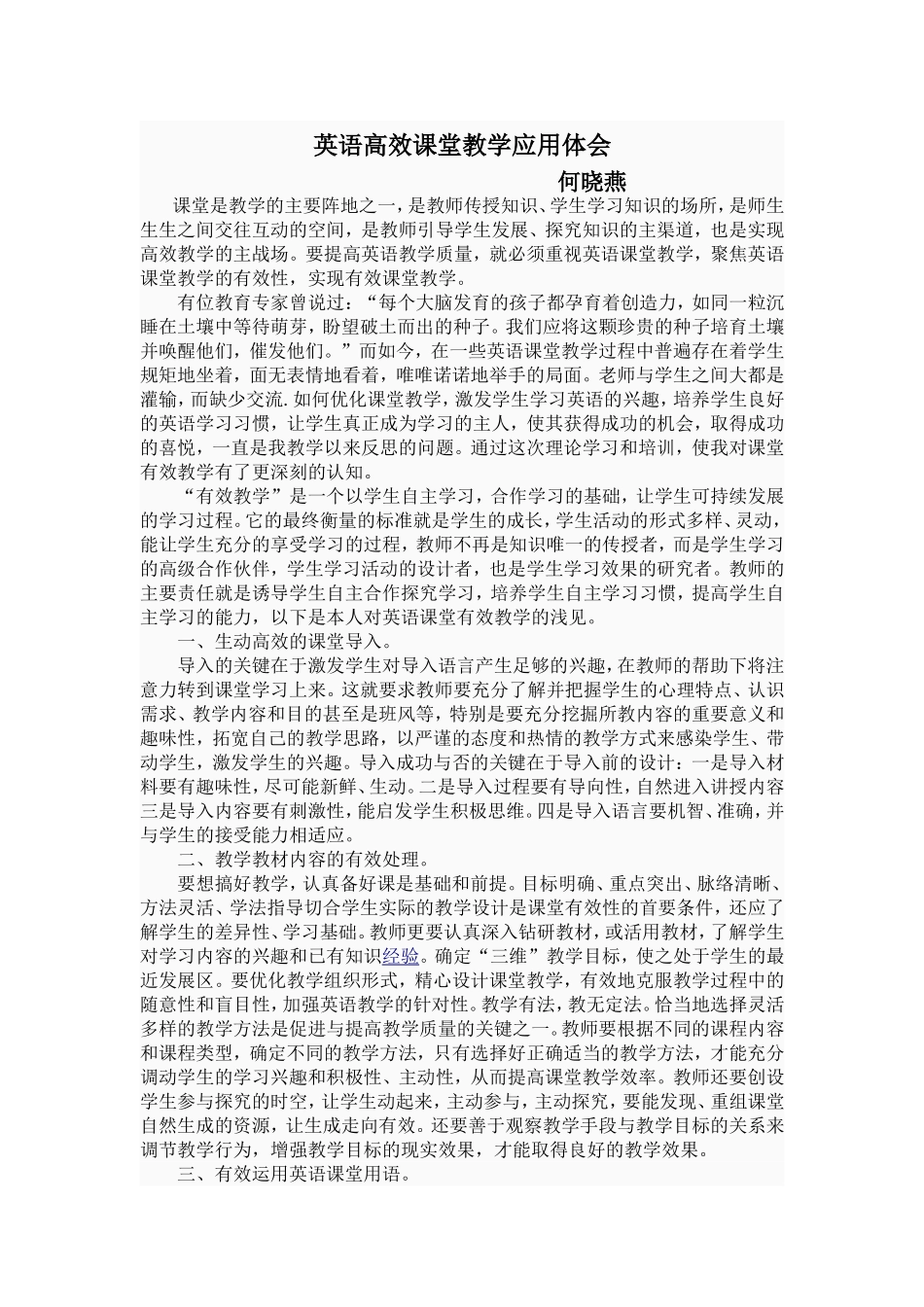 英语高效课堂教学应用体会_第1页