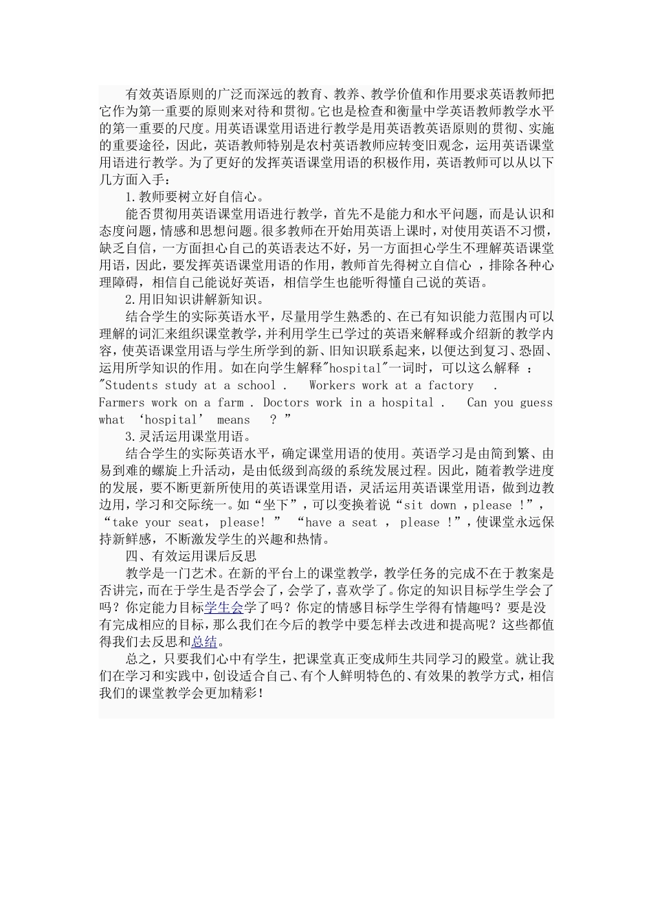 英语高效课堂教学应用体会_第2页