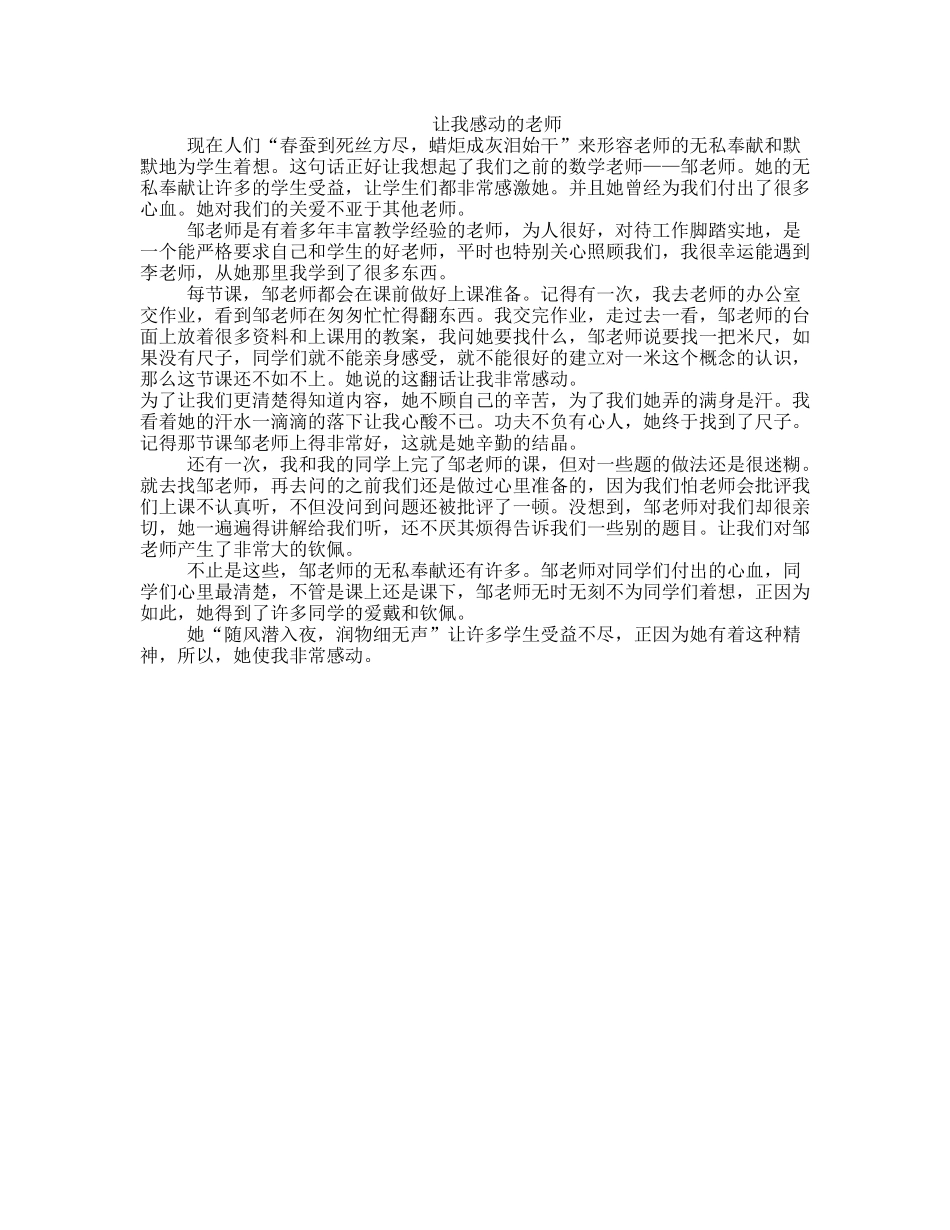 让我感动的老师_第1页