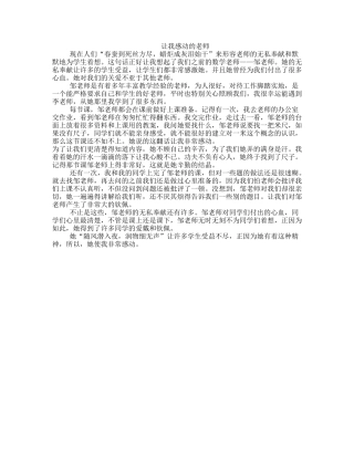 让我感动的老师