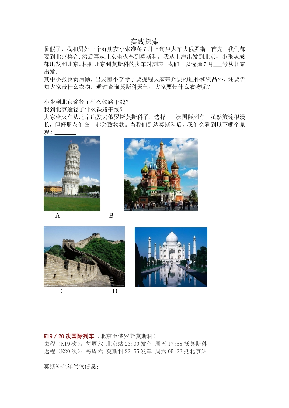 路运输学习单_第1页