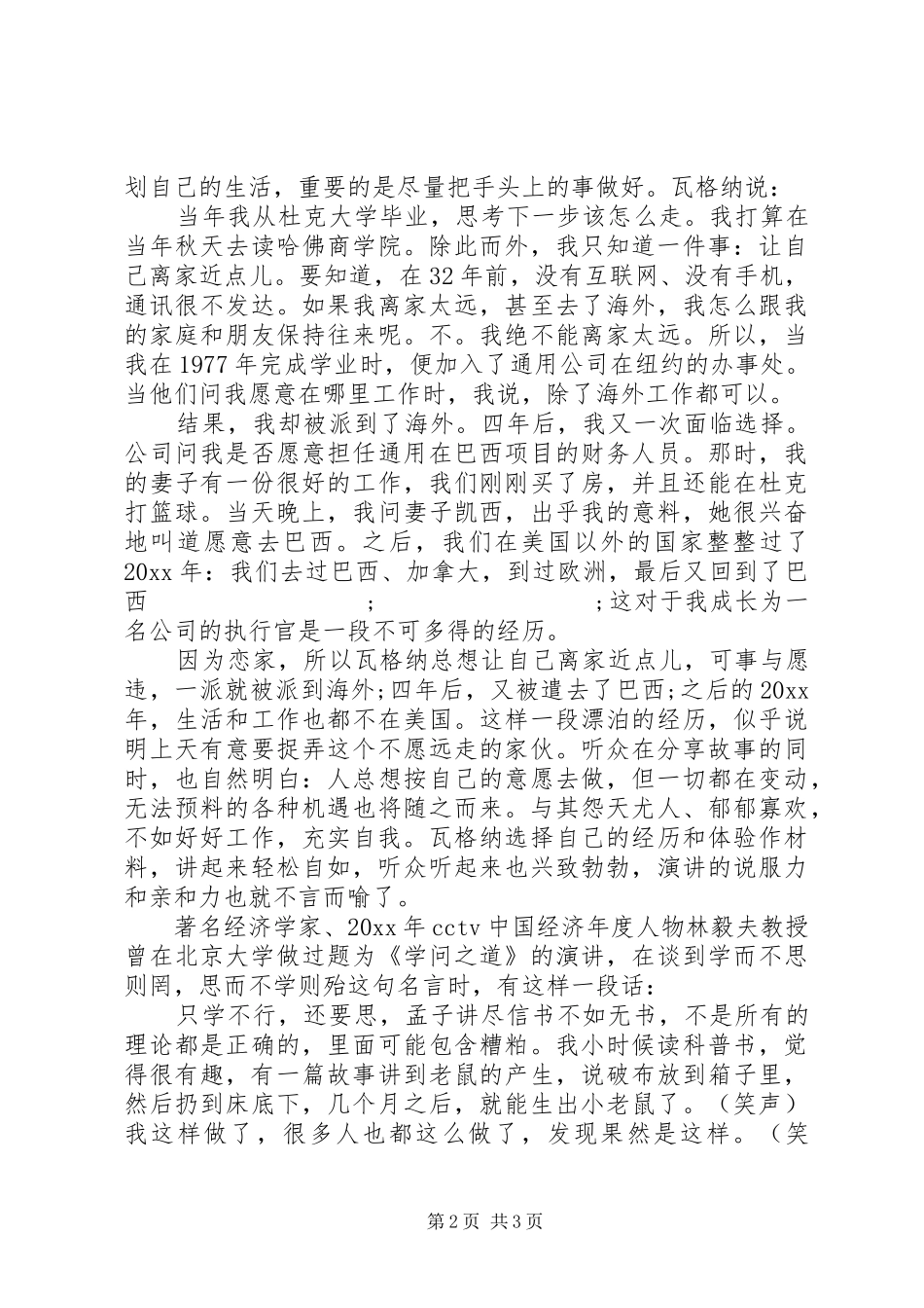 如何利用自身材料来服务演讲稿主题_第2页