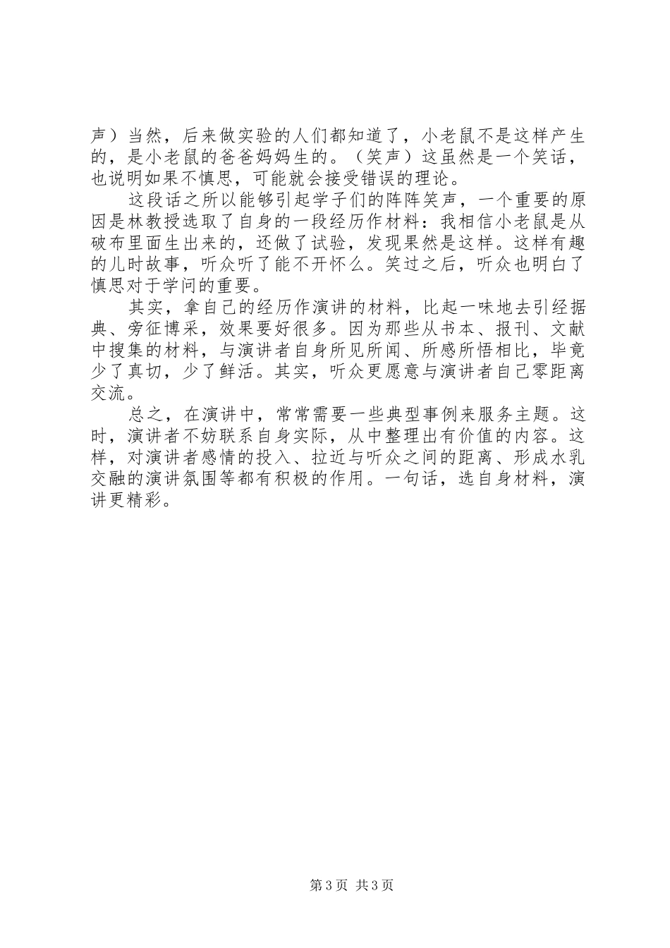 如何利用自身材料来服务演讲稿主题_第3页