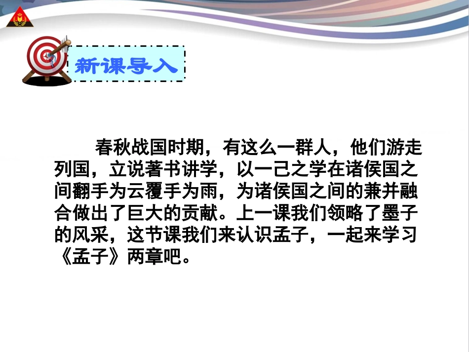孟子两章课件_第2页