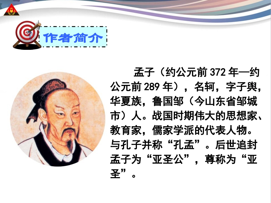 孟子两章课件_第3页