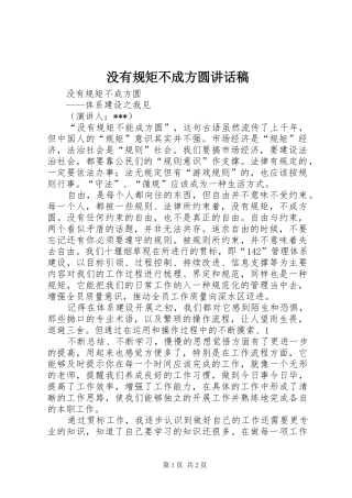 没有规矩不成方圆讲话发言稿_1