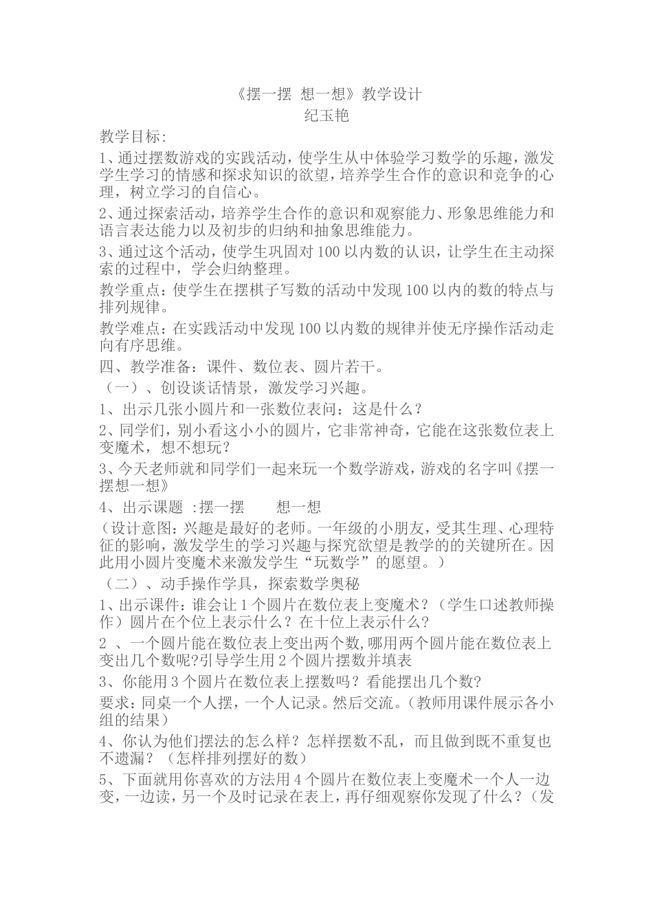 摆一摆想一想_第1页