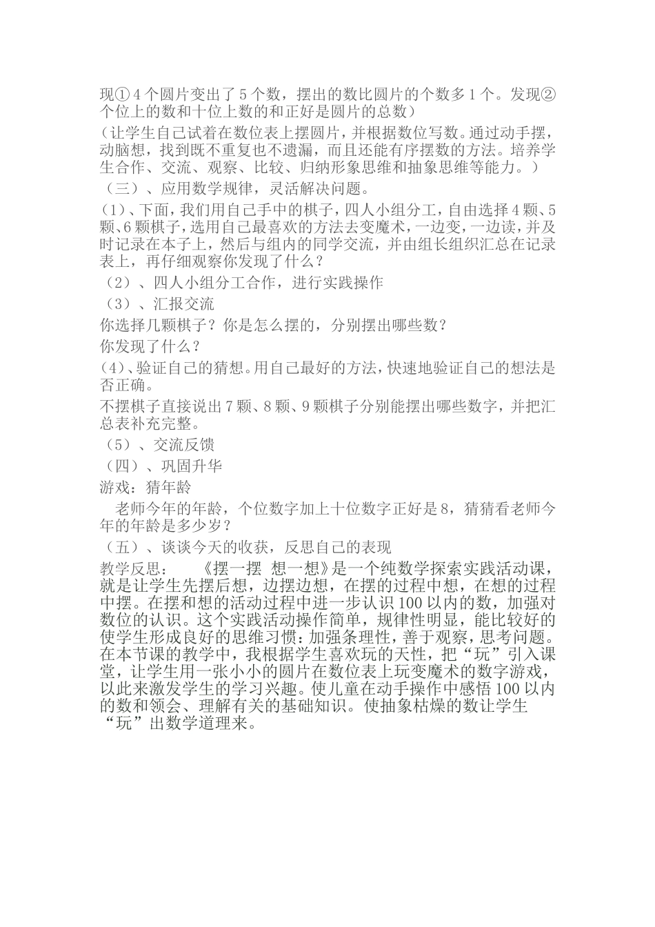 摆一摆想一想_第2页