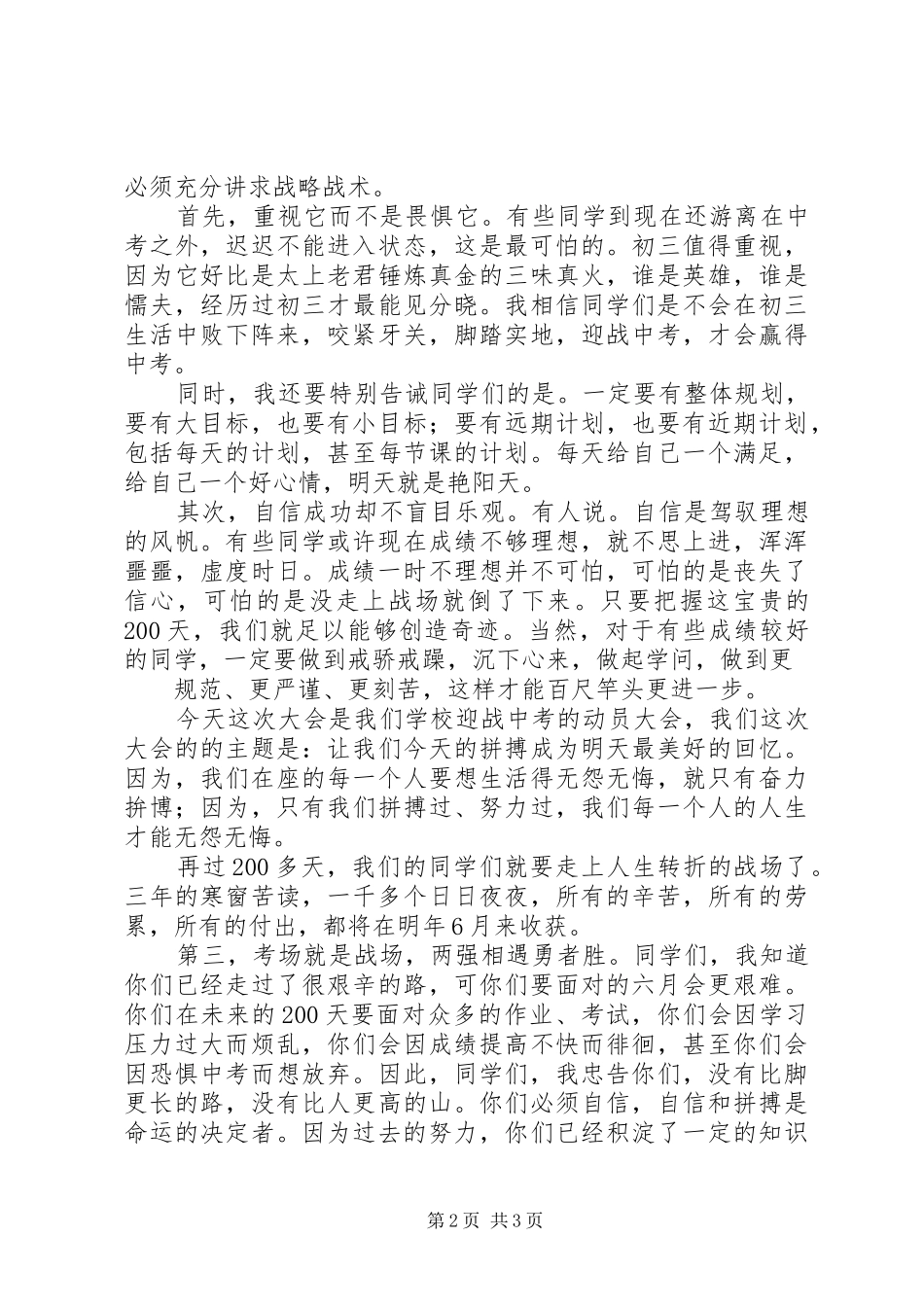 开学教务处讲话发言稿_第2页